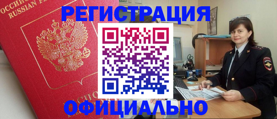 миграционный учет в Советском