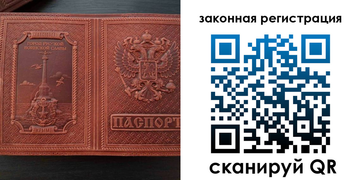 прописка регистрация в Советском