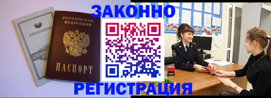 регистрация в Советском