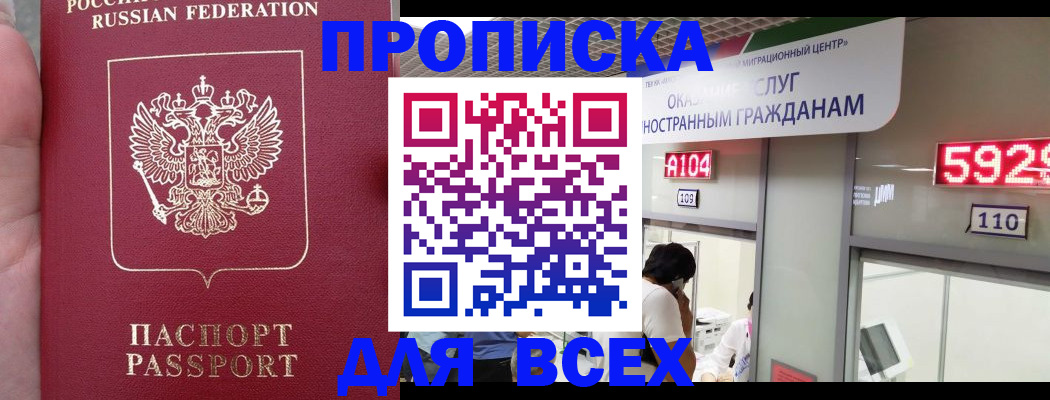 прописка ребенка в Советском