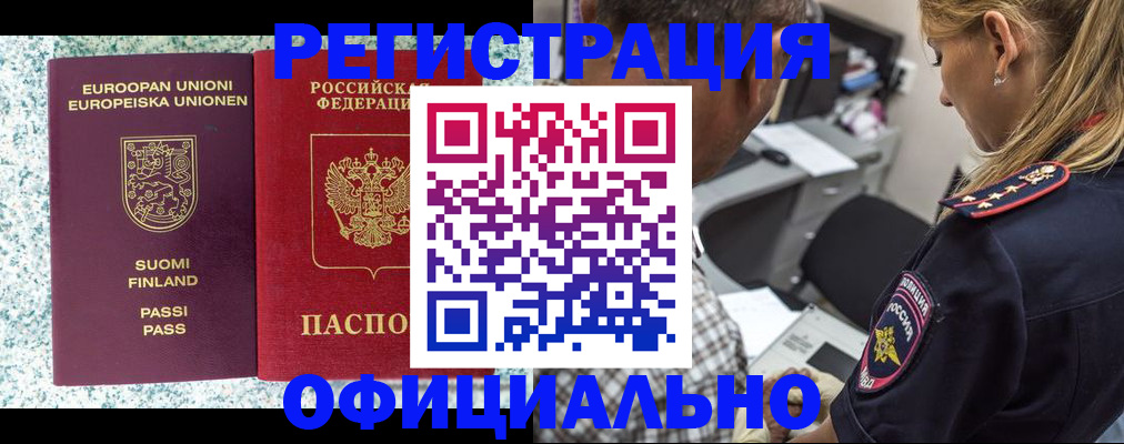 временная регистрация для школы в Советском