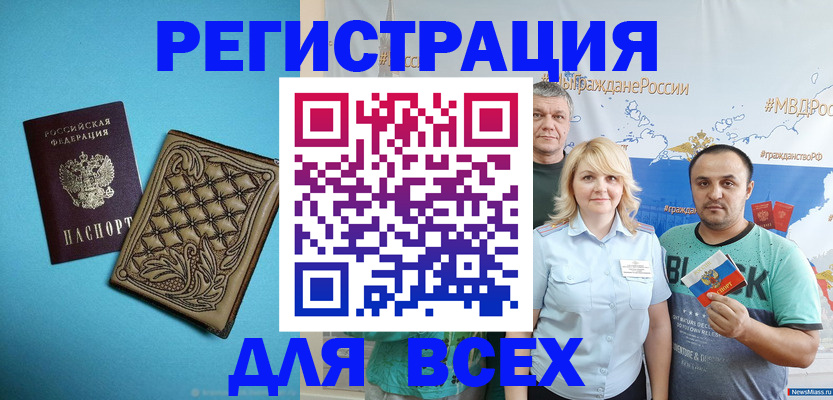 купить прописку в Советском