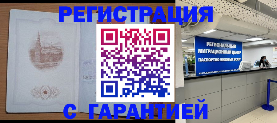прописка иностранных граждан в Советском