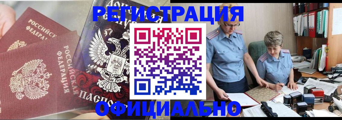временная регистрация недорого в Советском