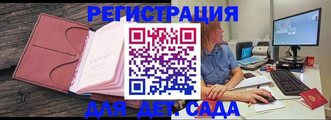 временная регистрация законно в Советском